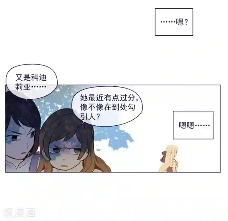 魔女的小跟班第18话 新的恶意