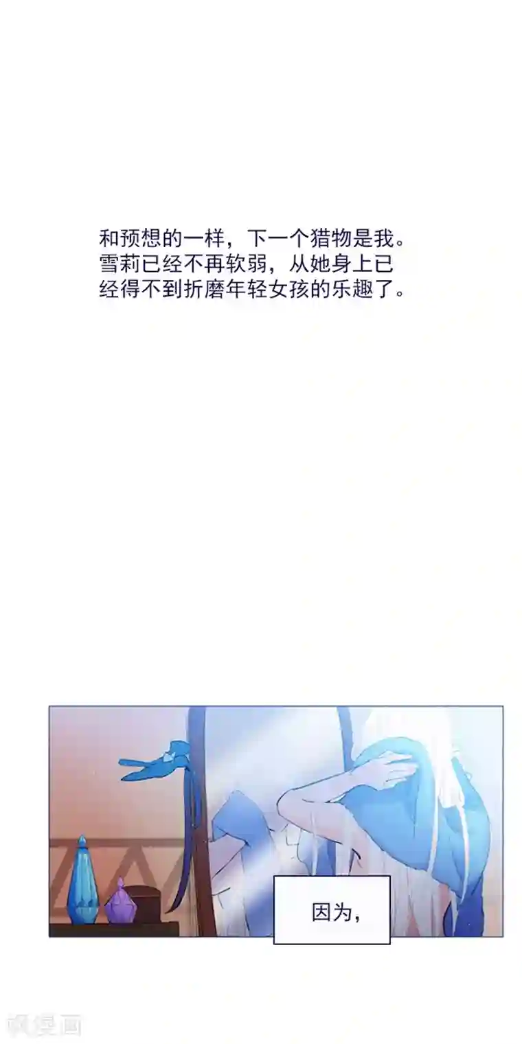 魔女的小跟班第19话 请欺负我吧