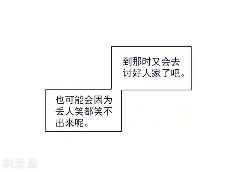 魔女的小跟班第19话 请欺负我吧