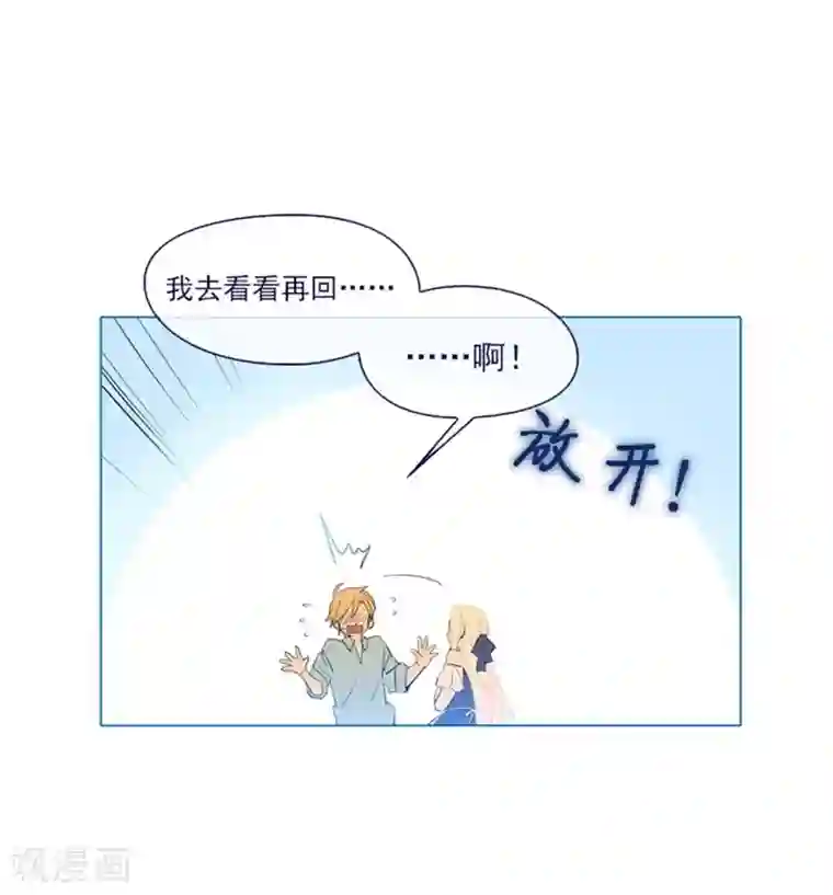 魔女的小跟班第19话 请欺负我吧