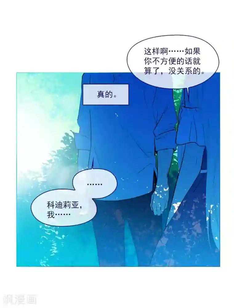魔女的小跟班第19话 请欺负我吧