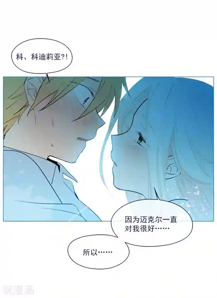 魔女的小跟班第19话 请欺负我吧