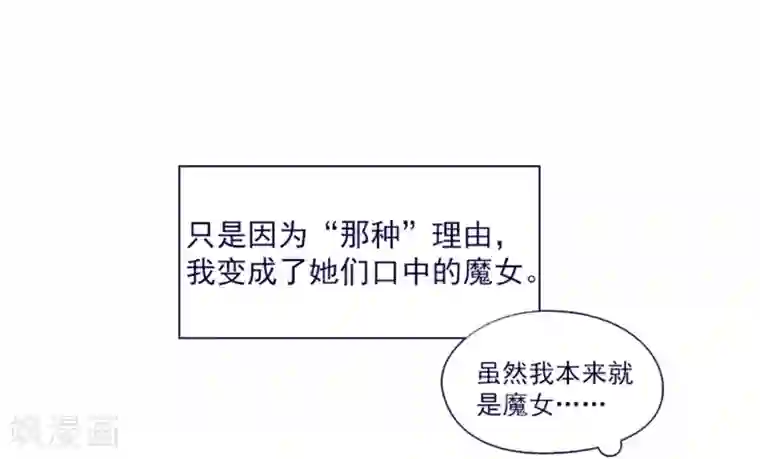 魔女的小跟班第19话 请欺负我吧
