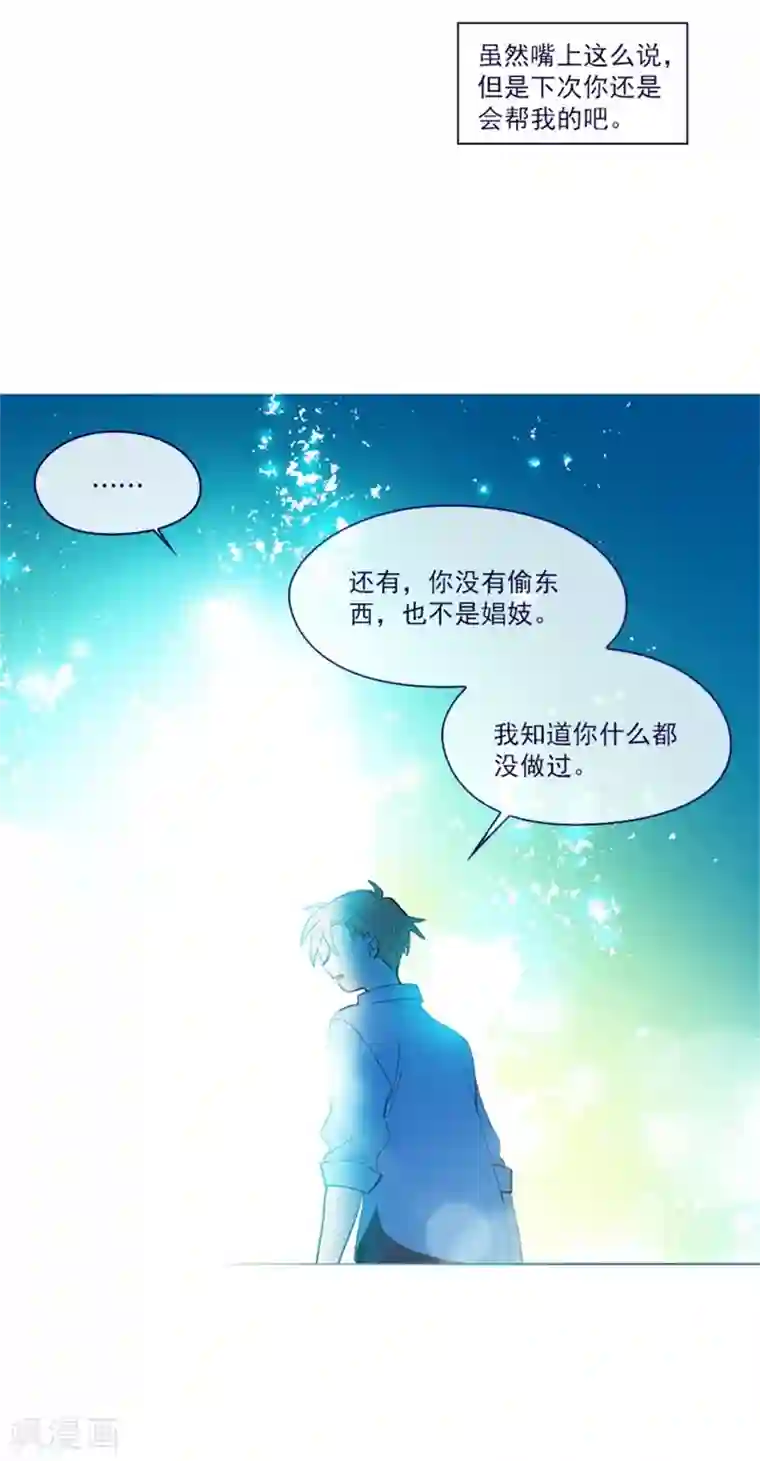 魔女的小跟班第19话 请欺负我吧