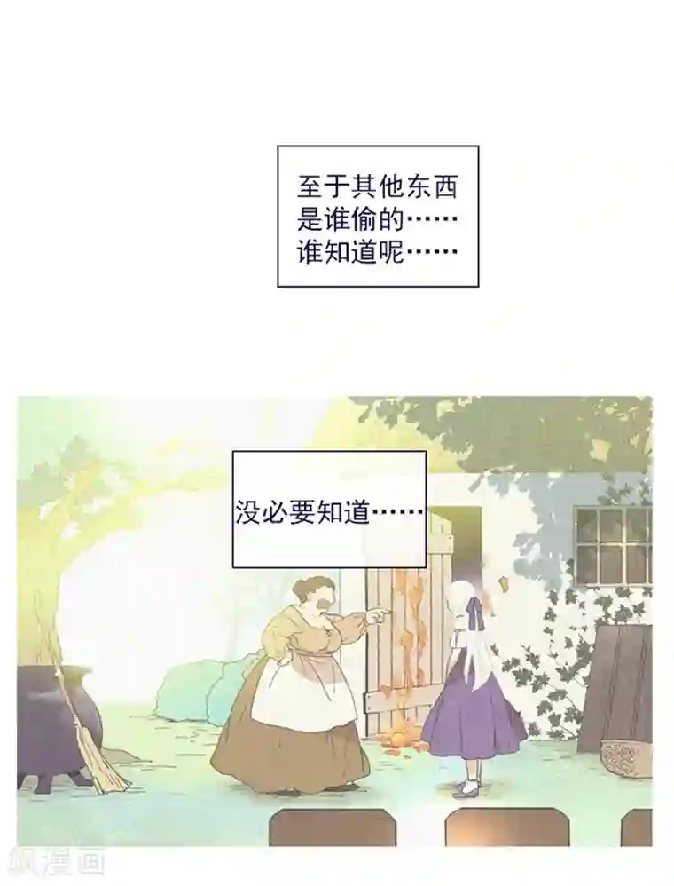 魔女的小跟班第19话 请欺负我吧