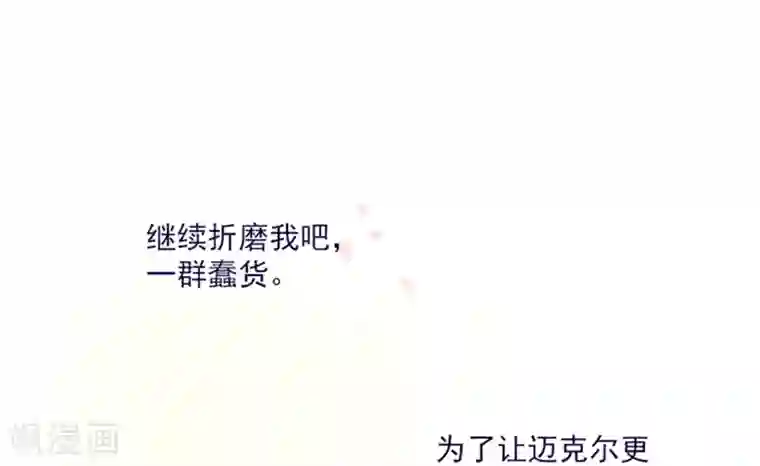 魔女的小跟班第19话 请欺负我吧