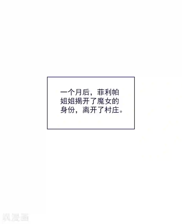 魔女的小跟班第19话 请欺负我吧
