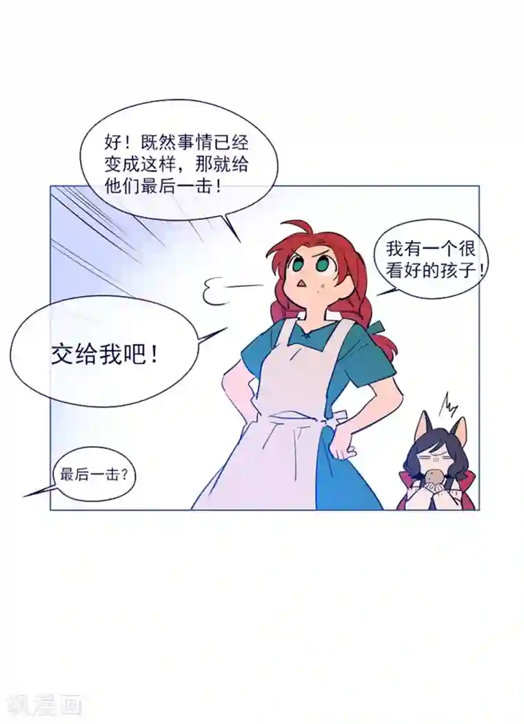 魔女的小跟班第19话 请欺负我吧