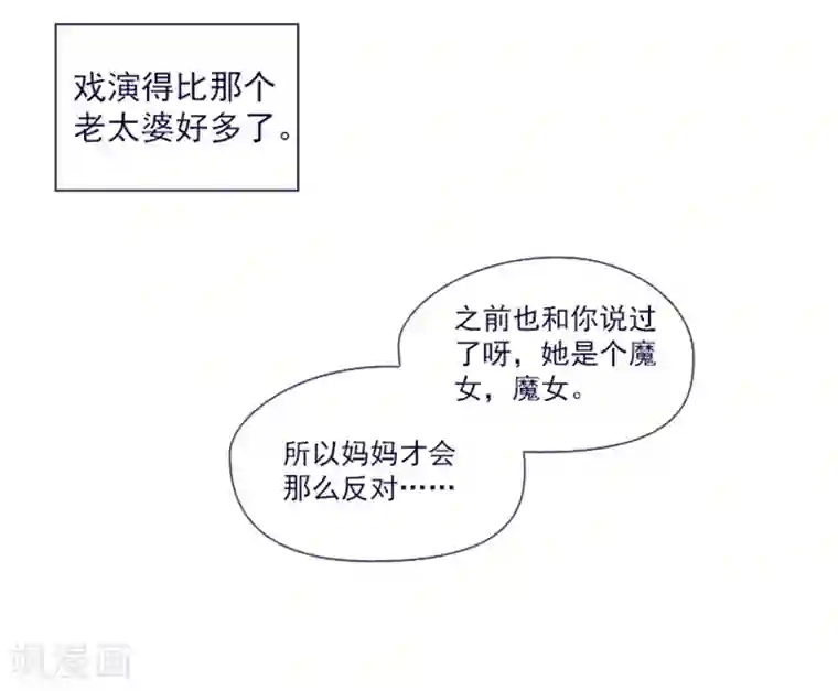 魔女的小跟班第20话 结婚