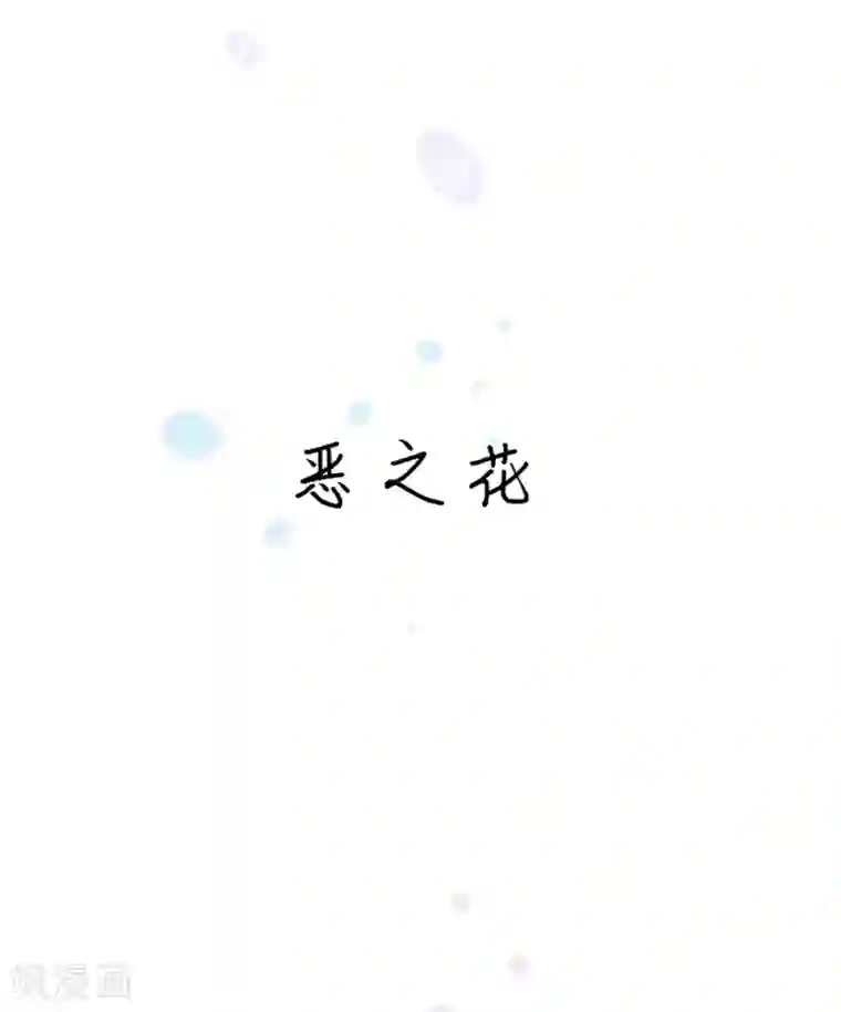 魔女的小跟班第23话 对魔女的质问