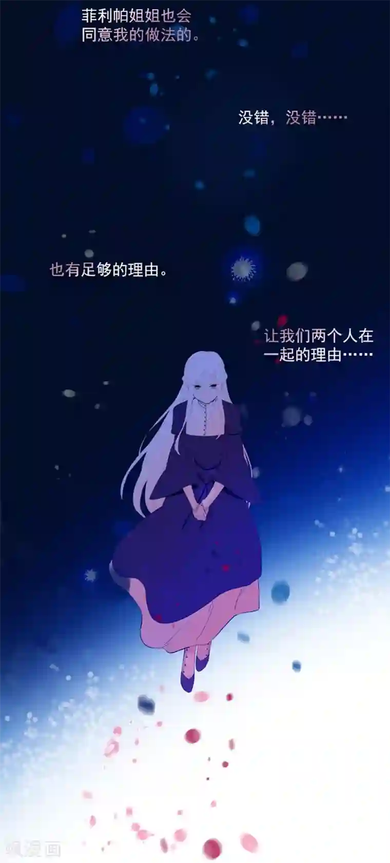 魔女的小跟班第23话 对魔女的质问