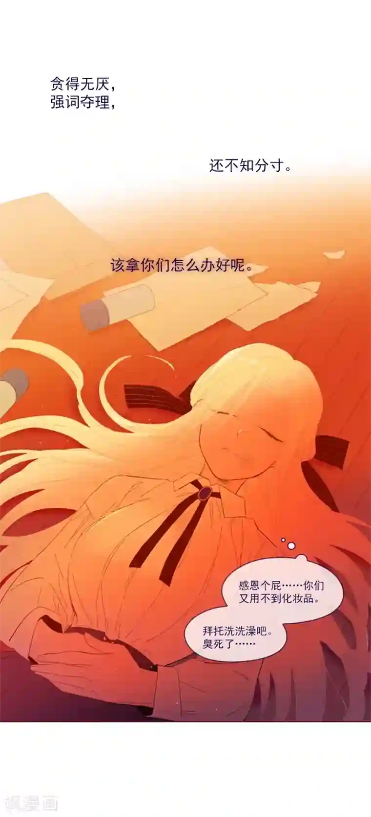 魔女的小跟班第23话 对魔女的质问