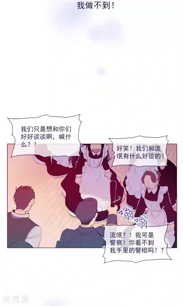 魔女的小跟班第23话 对魔女的质问
