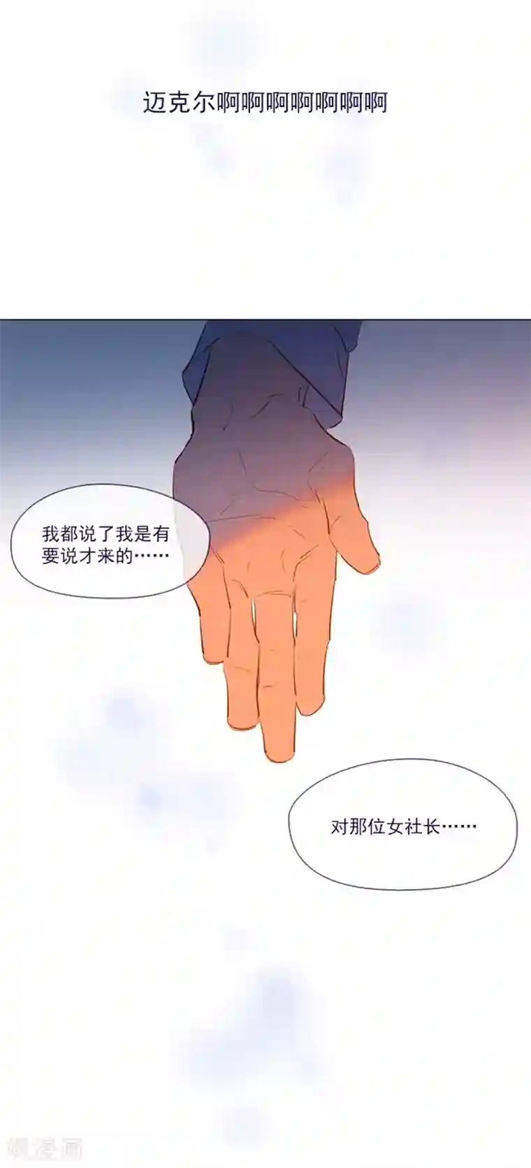 魔女的小跟班第23话 对魔女的质问