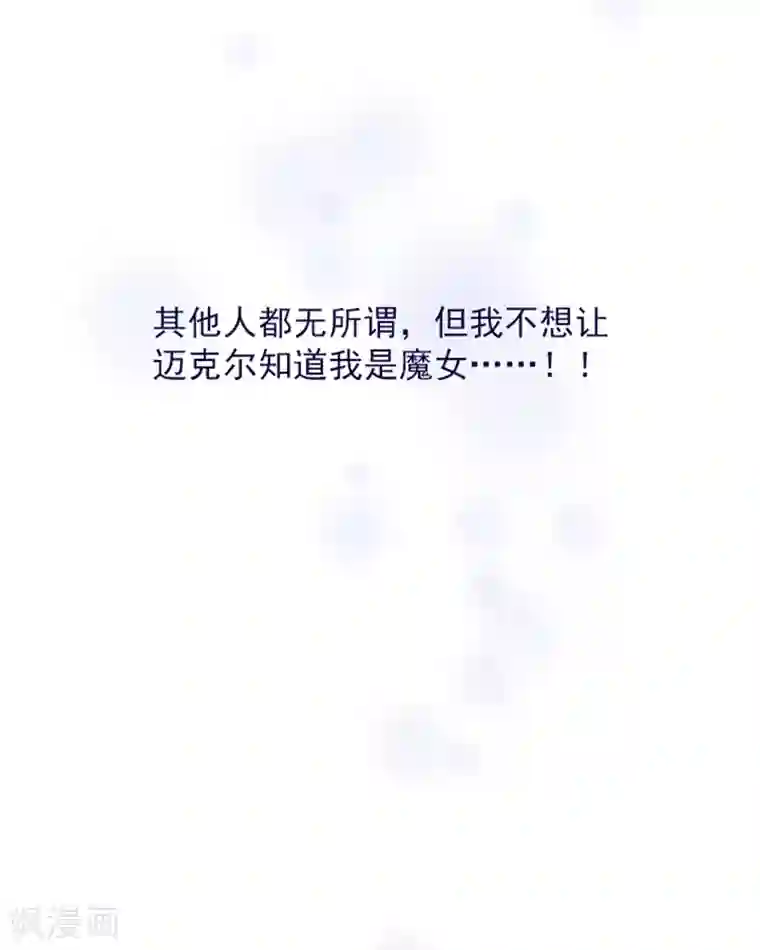 魔女的小跟班第23话 对魔女的质问