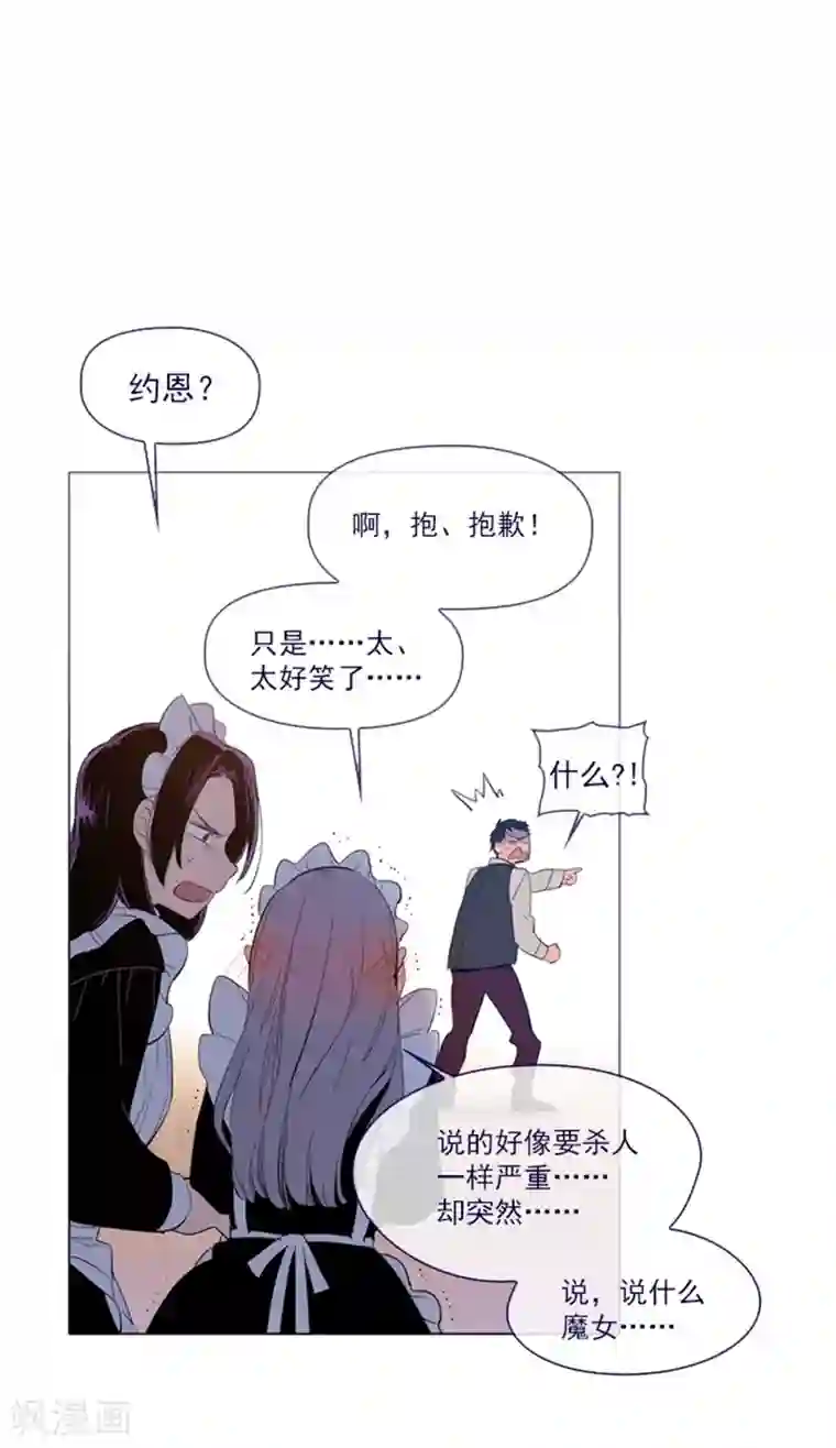 魔女的小跟班第24话 不同的结果