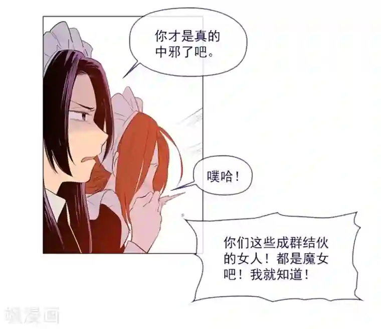 魔女的小跟班第24话 不同的结果