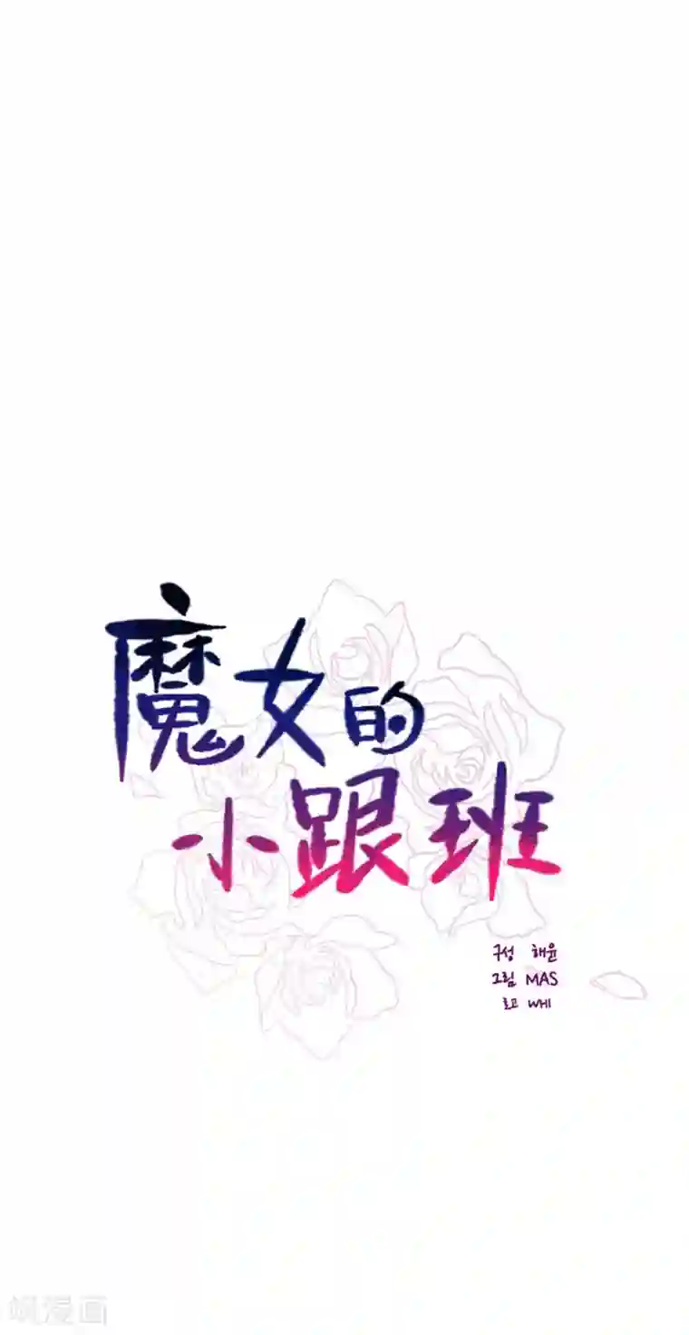 魔女的小跟班第24话 不同的结果