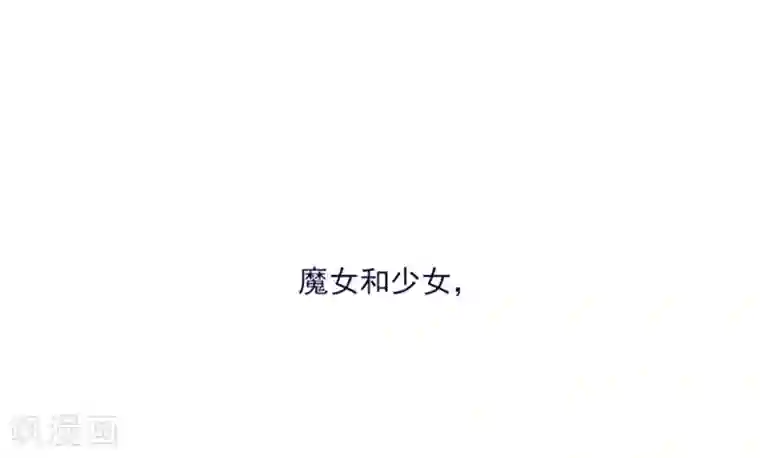魔女的小跟班第1季最终话 我的魔女