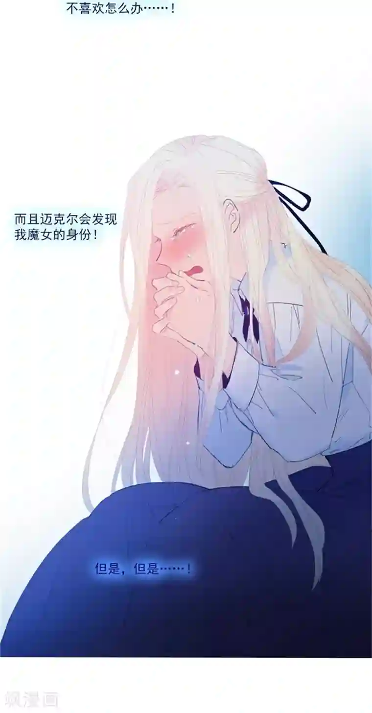 魔女的小跟班第1季最终话 我的魔女