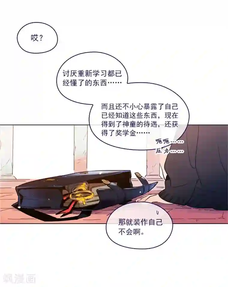 魔女的小跟班第2季2话 只剩我自己