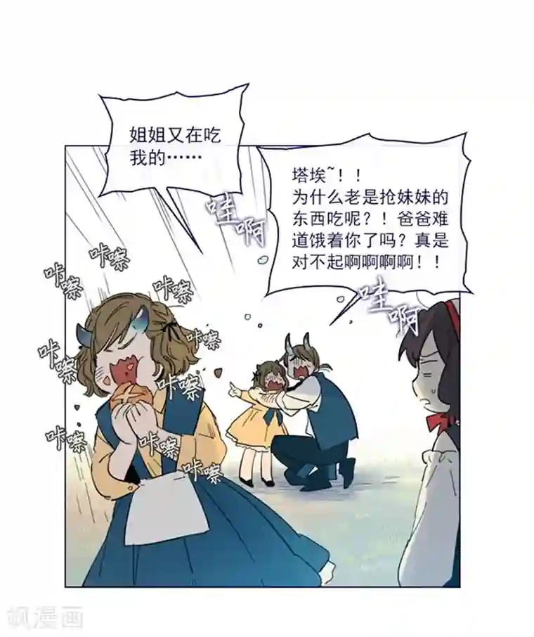魔女的小跟班第2季3话 不想听