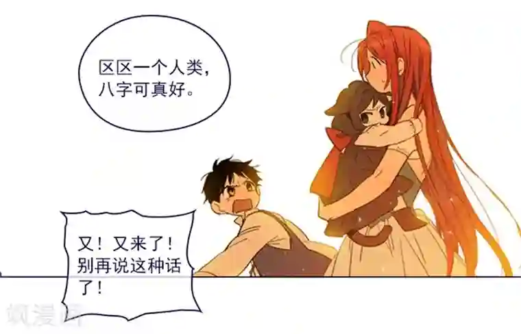 魔女的小跟班第2季3话 不想听