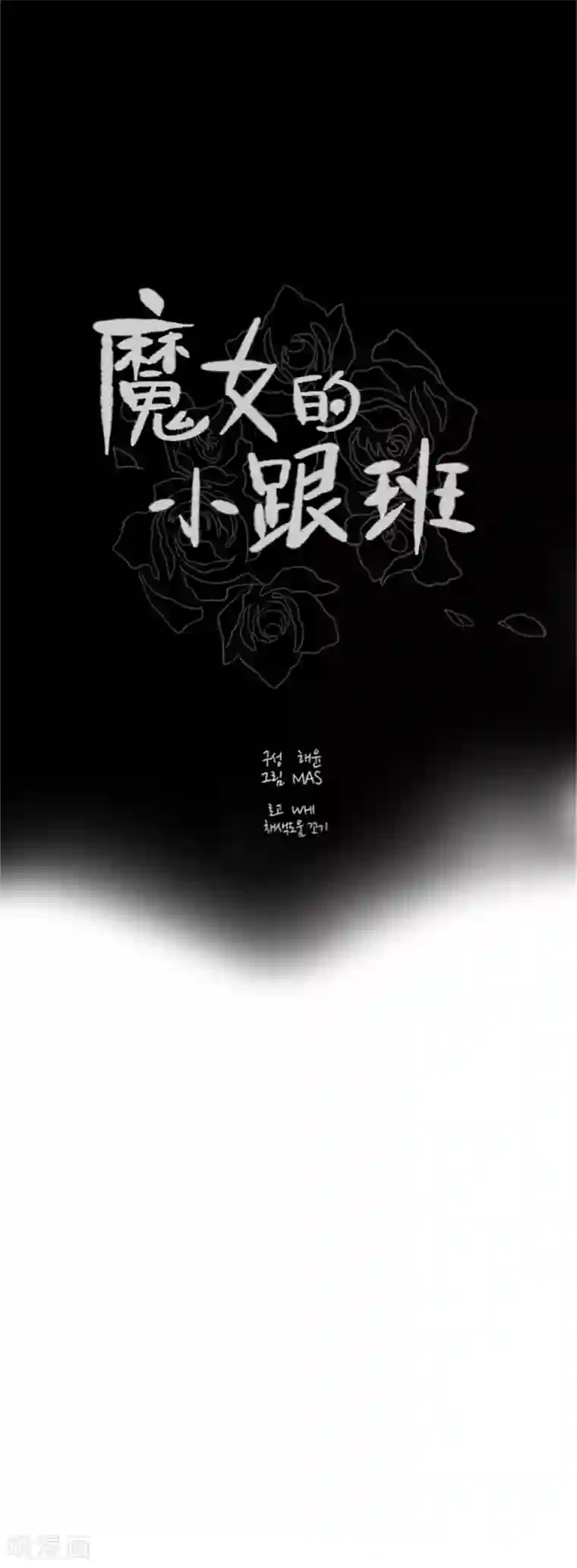 魔女的小跟班第2季4话 谁是恋童癖？