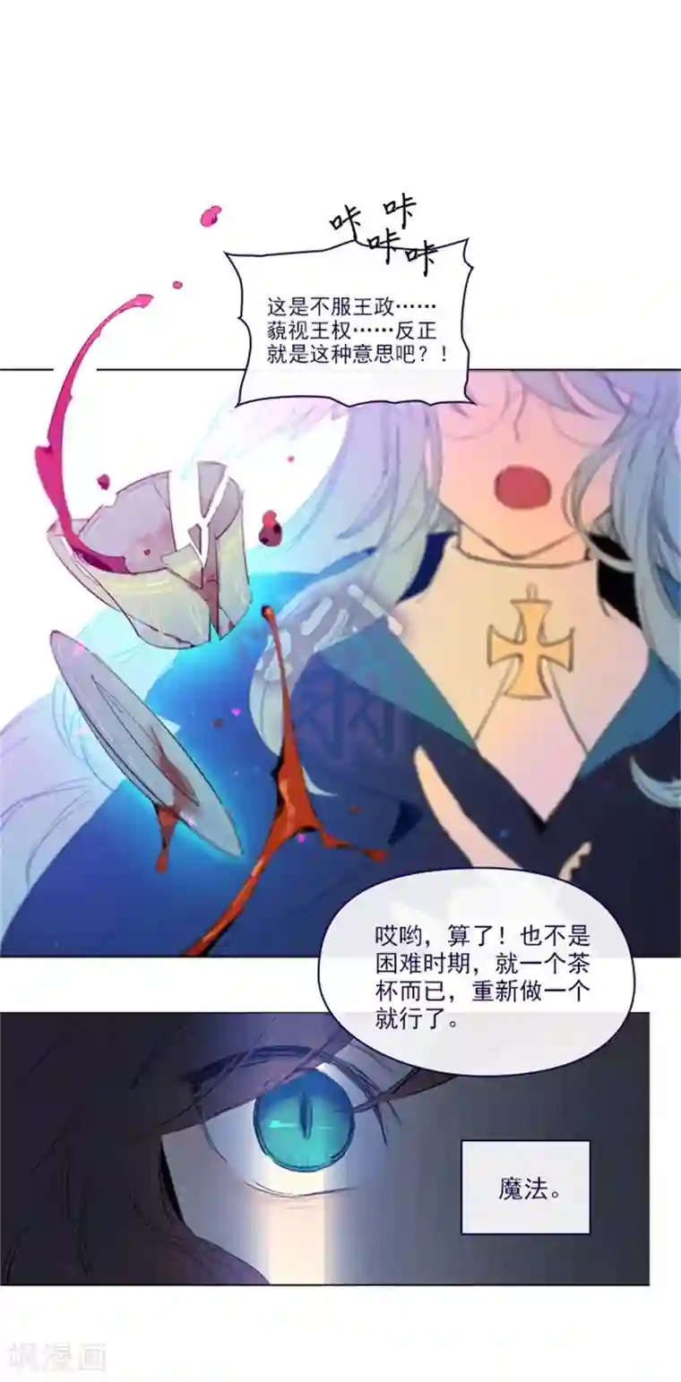 魔女的小跟班第2季6话 我需要你