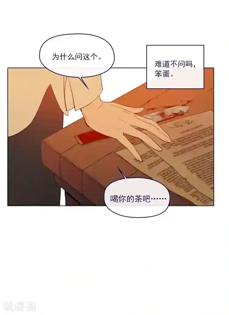 魔女的小跟班第2季7话 袭击