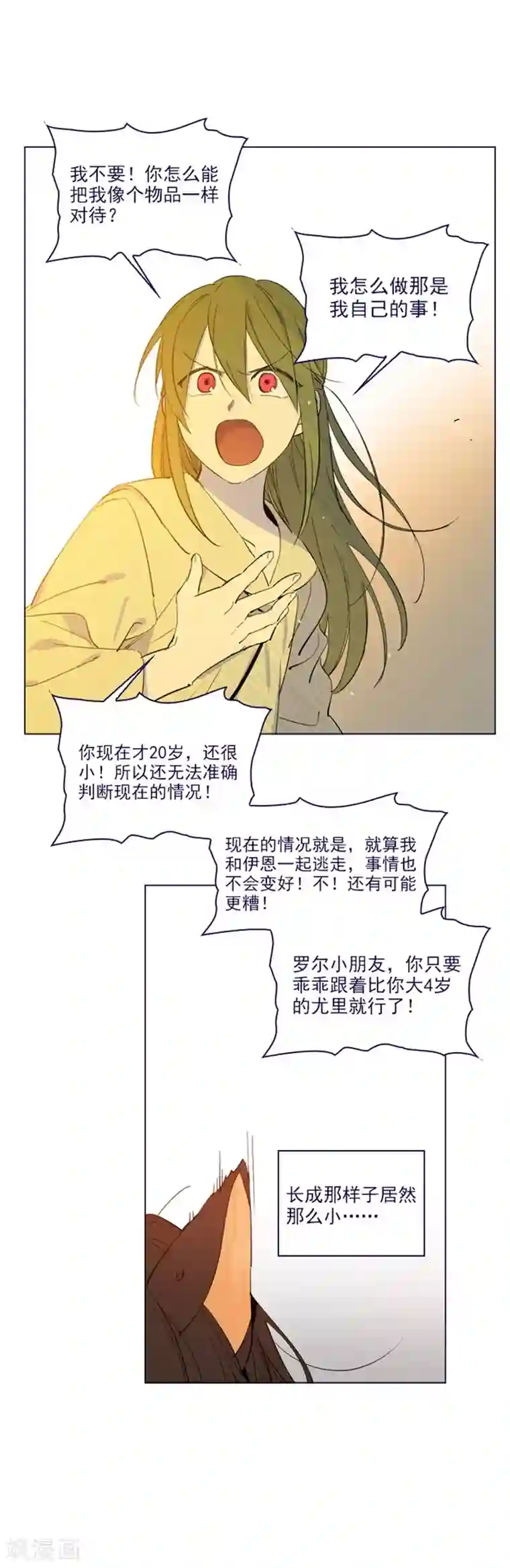 魔女的小跟班第2季8话 长大