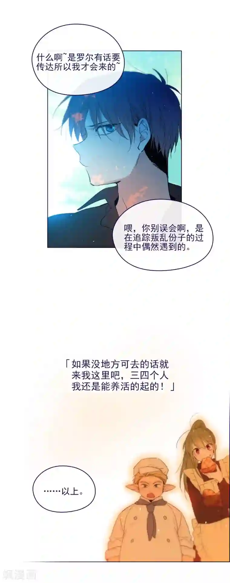 魔女的小跟班第2季14话 叫我的名字