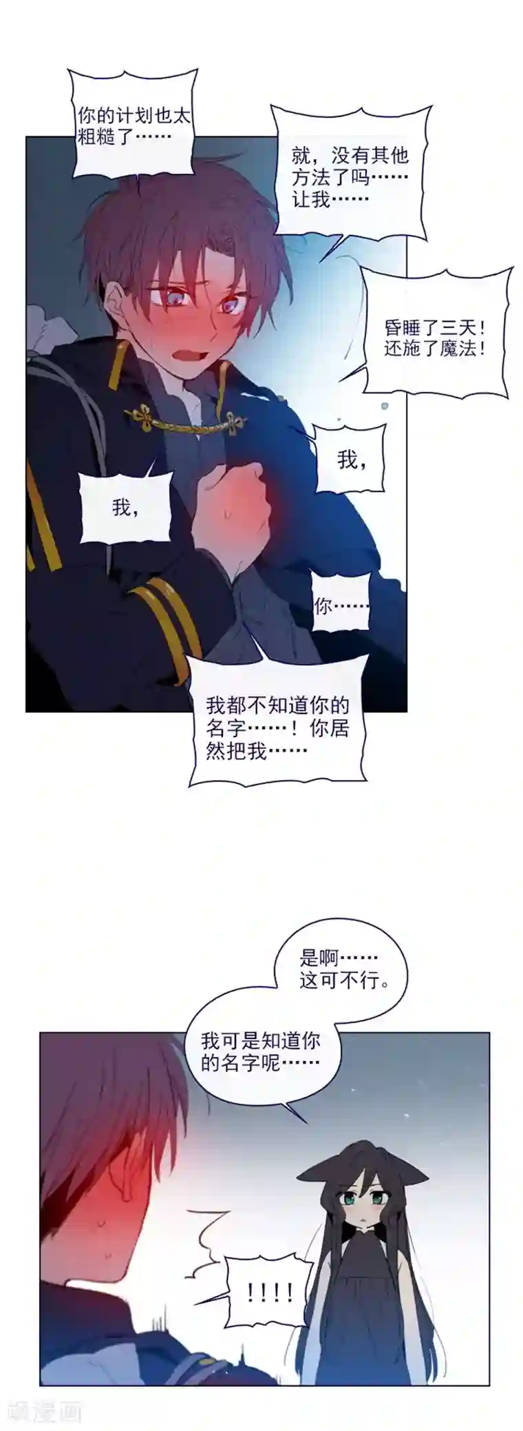 魔女的小跟班第2季14话 叫我的名字