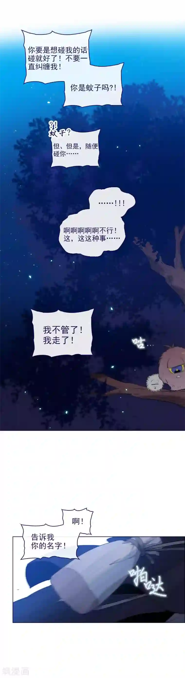 魔女的小跟班第2季14话 叫我的名字