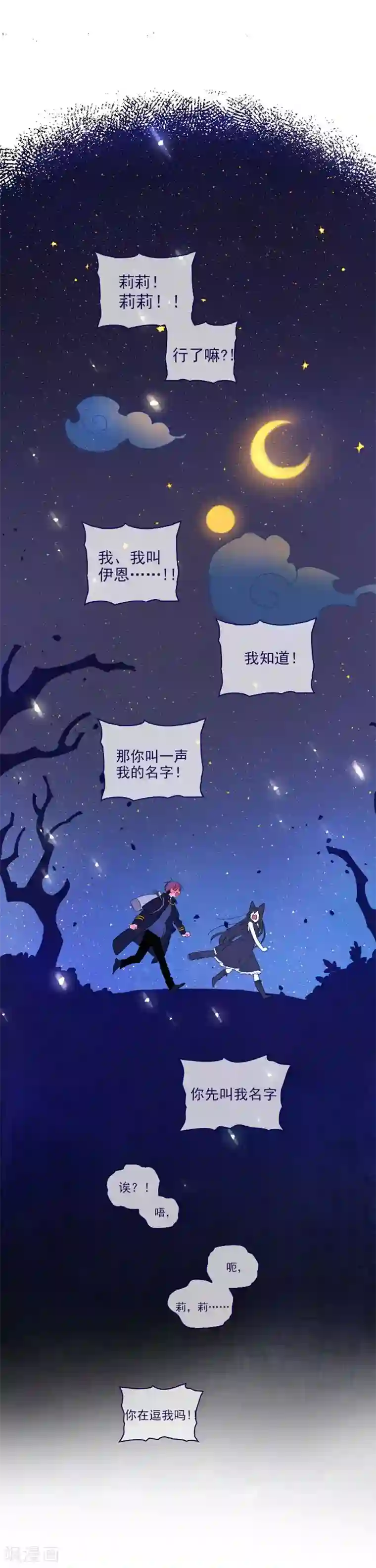 魔女的小跟班第2季14话 叫我的名字