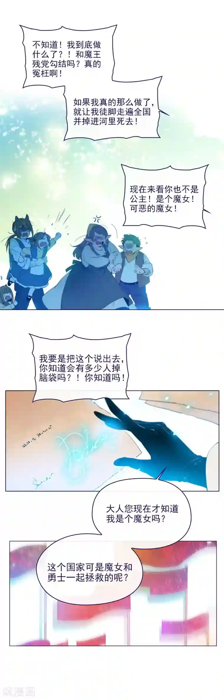 魔女的小跟班第2季14话 叫我的名字