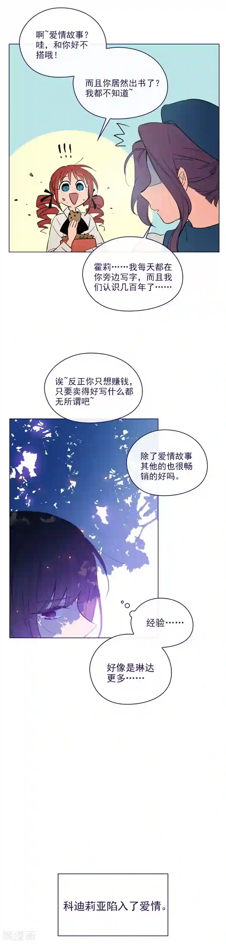 魔女的小跟班第2季15话 想要拥有爱情