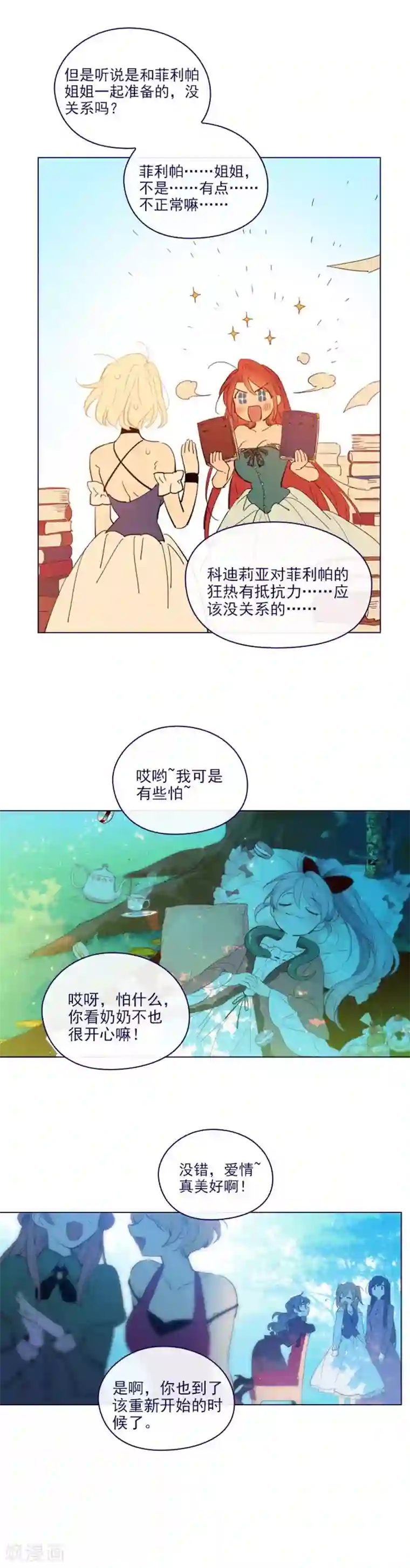 魔女的小跟班第2季15话 想要拥有爱情