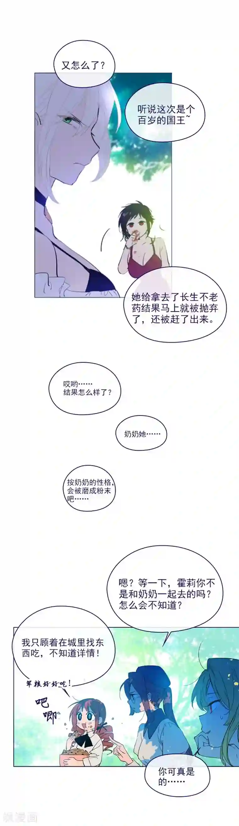 魔女的小跟班第2季15话 想要拥有爱情