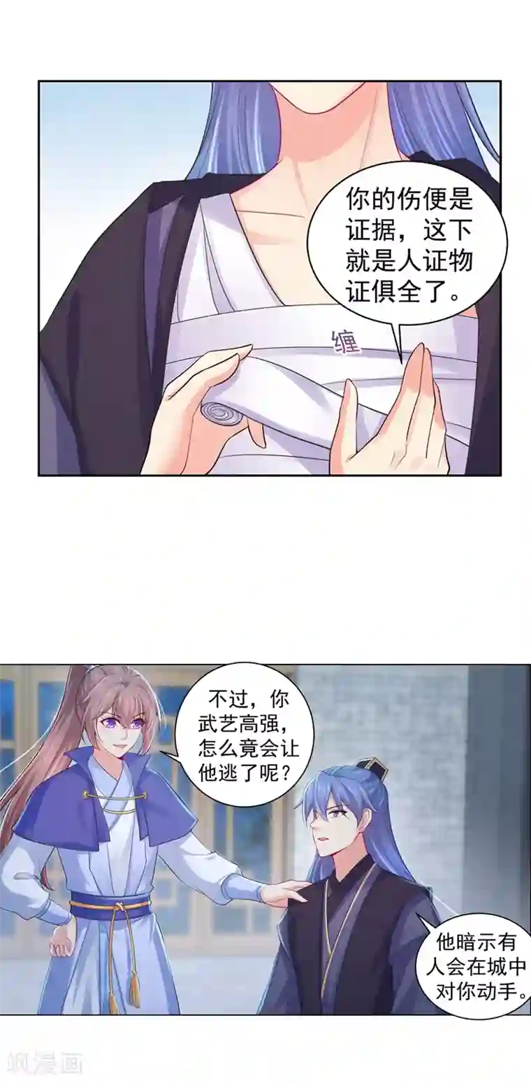 法医狂妃第185话 不是拖累，是牵挂