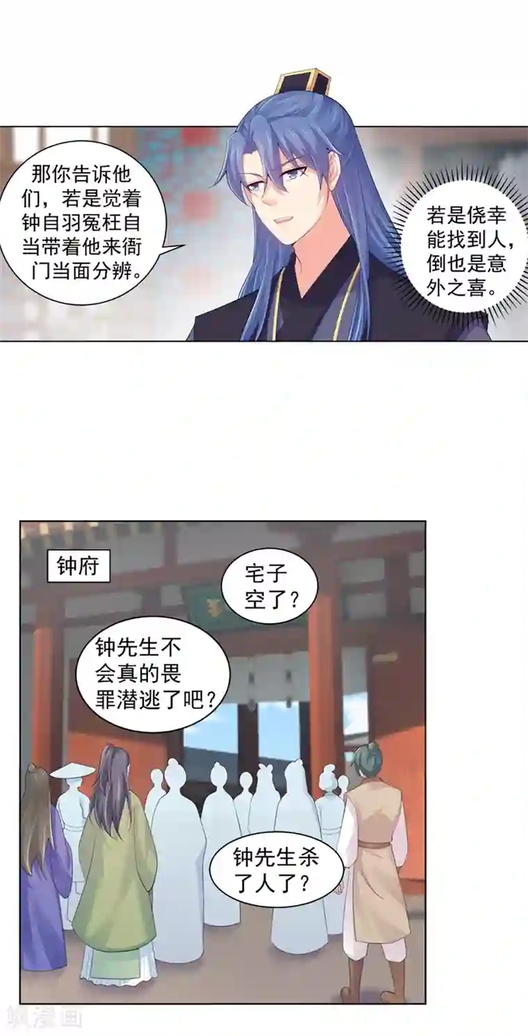 法医狂妃第187话 缉拿钟自羽