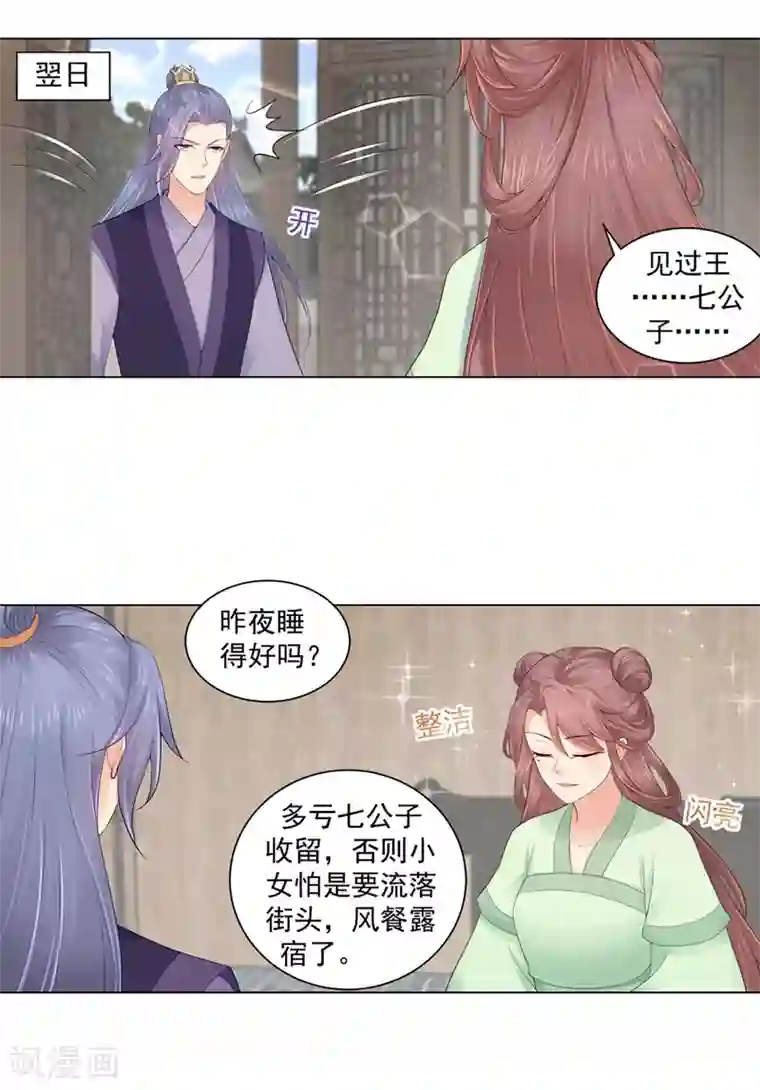 法医狂妃第187话 缉拿钟自羽