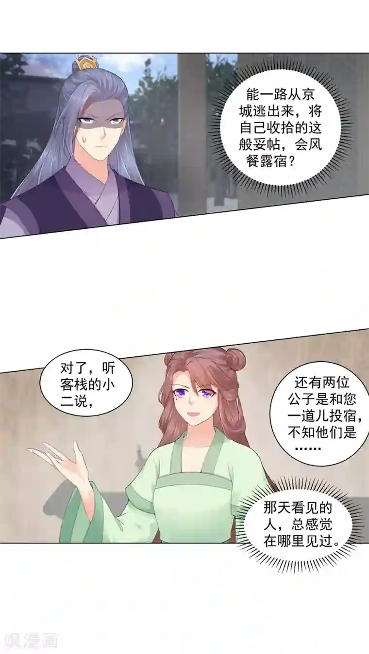 法医狂妃第187话 缉拿钟自羽