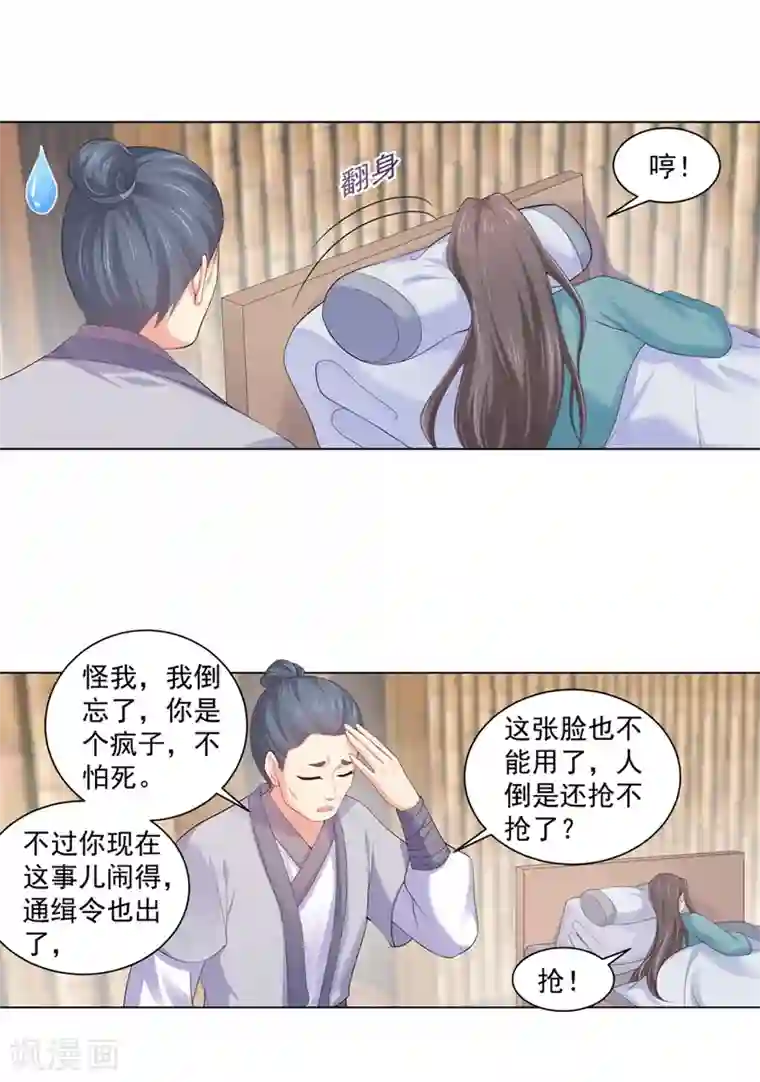 法医狂妃第188话 趁早分道扬镳