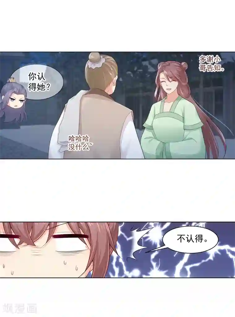 法医狂妃第188话 趁早分道扬镳