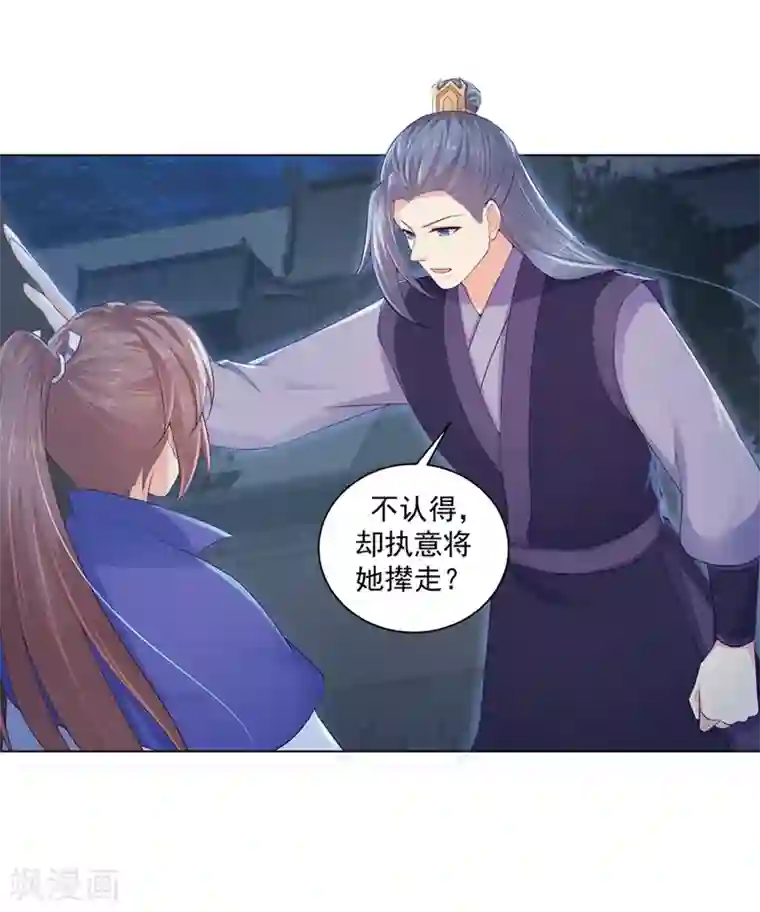 法医狂妃第188话 趁早分道扬镳