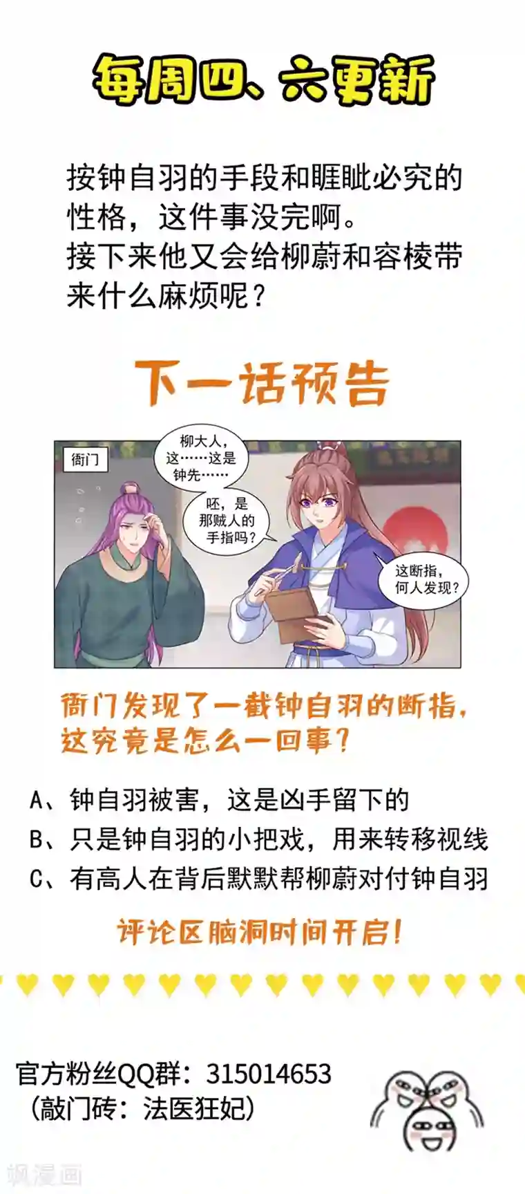 法医狂妃第188话 趁早分道扬镳