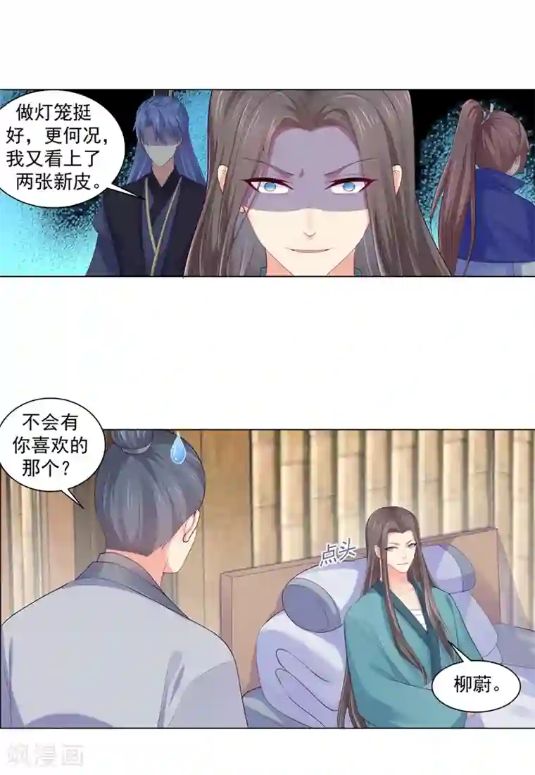 法医狂妃第188话 趁早分道扬镳