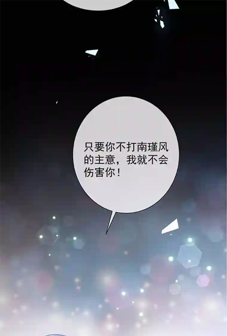 恶魔，别吻我第162话 王之权杖的线索