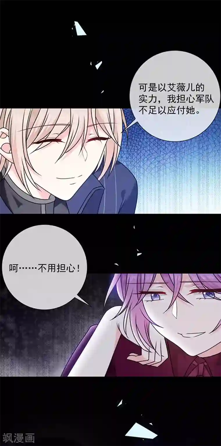 恶魔，别吻我第162话 王之权杖的线索